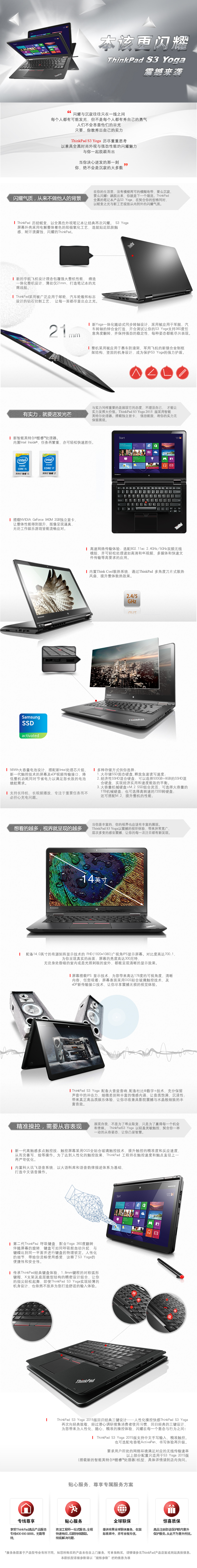 ThinkPad S3 Yoga(20DMA014CD)14.0英寸超薄笔记本电脑(i7-5500U 8G 16GSSHD+1TB 独显 FHD翻转触控屏Win8.1)