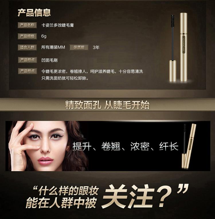 
                                        
                                                                                卡姿兰（Carslan）多效睫毛膏6g（浓密 卷翘 纤长 不结块 防水不晕染）                