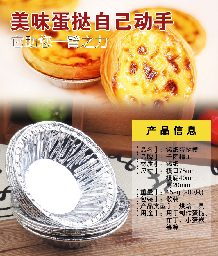 
                                        
                                                            千团精工 铝箔蛋挞托/蛋塔托/蛋塔杯/蛋挞纸杯 200个                