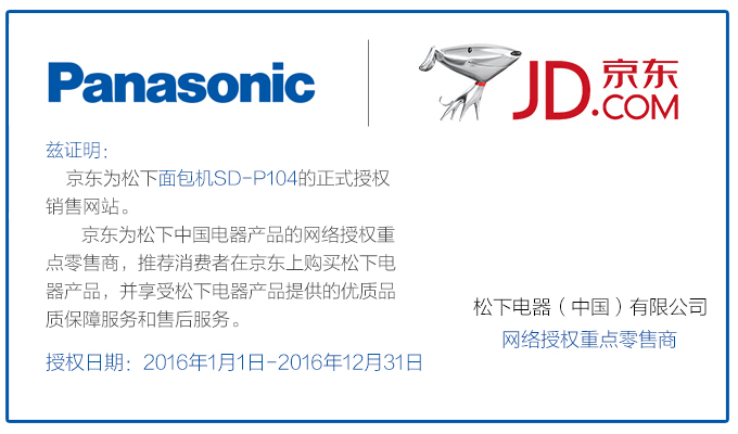 松下（Panasonic）SD-P104 全自动面包机 自动酵母投放