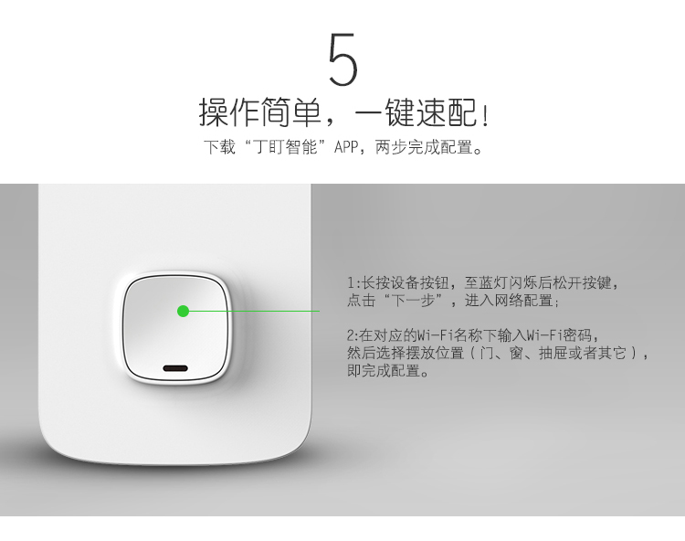 丁盯智能门磁 家用WIFI防盗报警器 低功耗 远程门窗监测 locklock-v1（典雅白）
