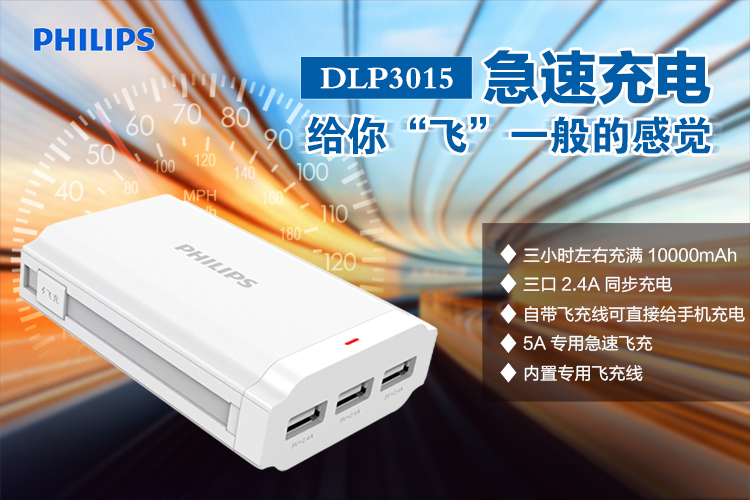 
                                        飞利浦 DLP3015 快充 8A输出 5A飞充线+3口2.4AUSB电源适配器/手机充电器/充电头适用于苹果安卓手机平板白色                