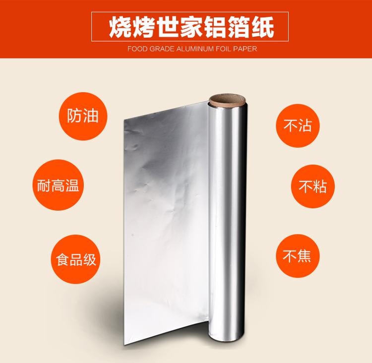 e-Rover烧烤世家 户外家居烧烤专业超厚17mic铝箔纸锡纸 烘焙工具(1盒装)