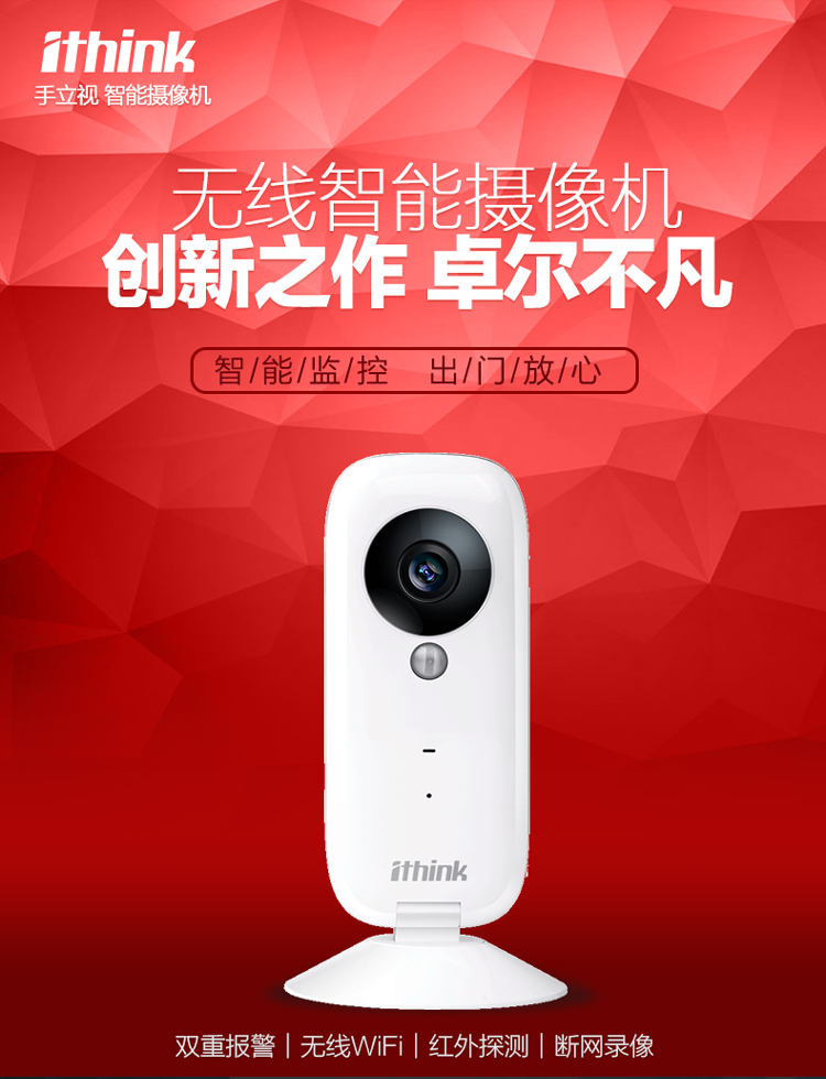 
                                        
                                                            埃森客（Ithink）手立视I2 无线监控摄像头 网络智能摄像机 红外夜视双重防盗报警 wifi远程监控                