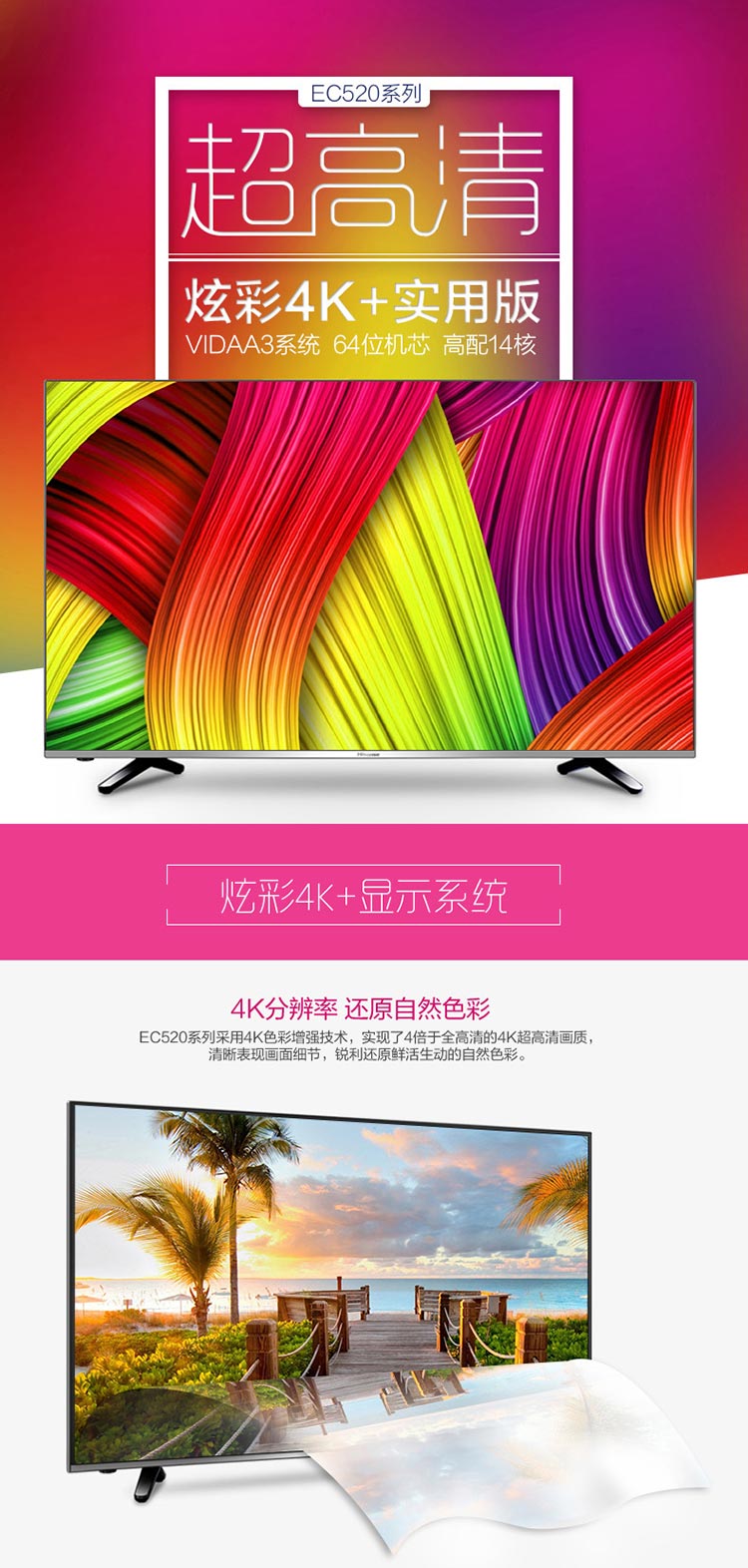 海信（Hisense）LED43EC520UA 43英寸 VIDAA3 14核 炫彩4K智能电视(黑色)