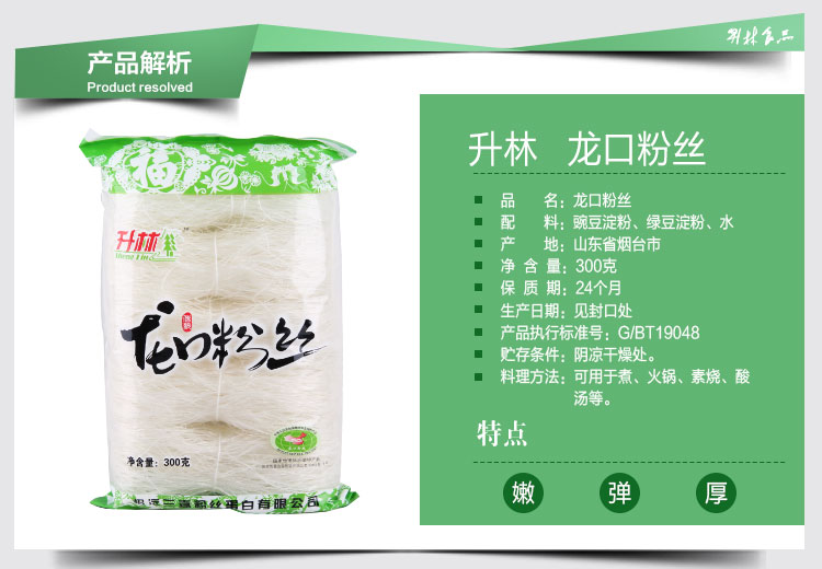 升林 粉丝 龙口粉丝 300g
