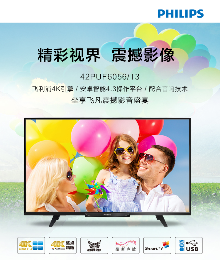 飞利浦（PHILIPS）42PUF6056/T3 42英寸 4K超高清智能电视（黑色）