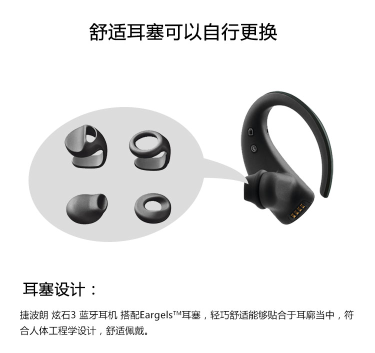 捷波朗（Jabra） STONE3炫石3 商务蓝牙耳机 通用型 耳挂式 黑色（带充电底座）