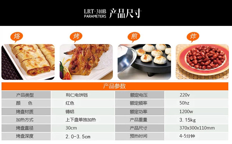 
                                                            利仁（Liven）电饼铛家用智能双面加热煎烤机烤肉烙饼锅LRT-310B盛行（红色）                