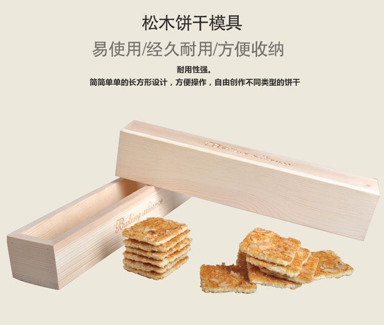 
                                        
                                        千团精工烘焙模具 蔓越莓饼干模木制饼干整理器压模 曲奇饼干模 长方形木框饼                