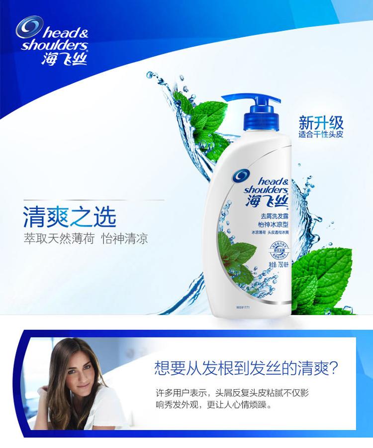 
                                        
                                                            海飞丝洗发水怡神冰凉薄荷750ml 持久去屑止痒清爽                