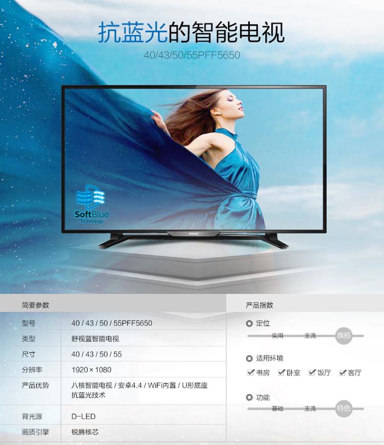 飞利浦（PHILIPS）43PFF5650/T3 43英寸 8核Andriod4.4智能(舒视蓝、抗蓝光)护眼全高清LED液晶电视（黑色）