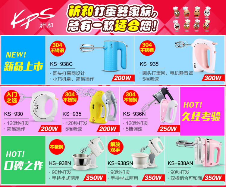 
                                        祈和（KPS）KS-938AN 电动打蛋器不锈钢打蛋网 白色                