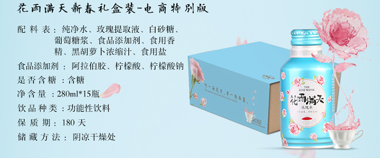 花雨满天 玫瑰水饮料280ml*15瓶整箱装