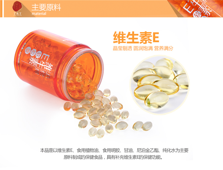 同仁堂 总统牌 维生素E软胶囊 60g（400mg*150粒...-京东