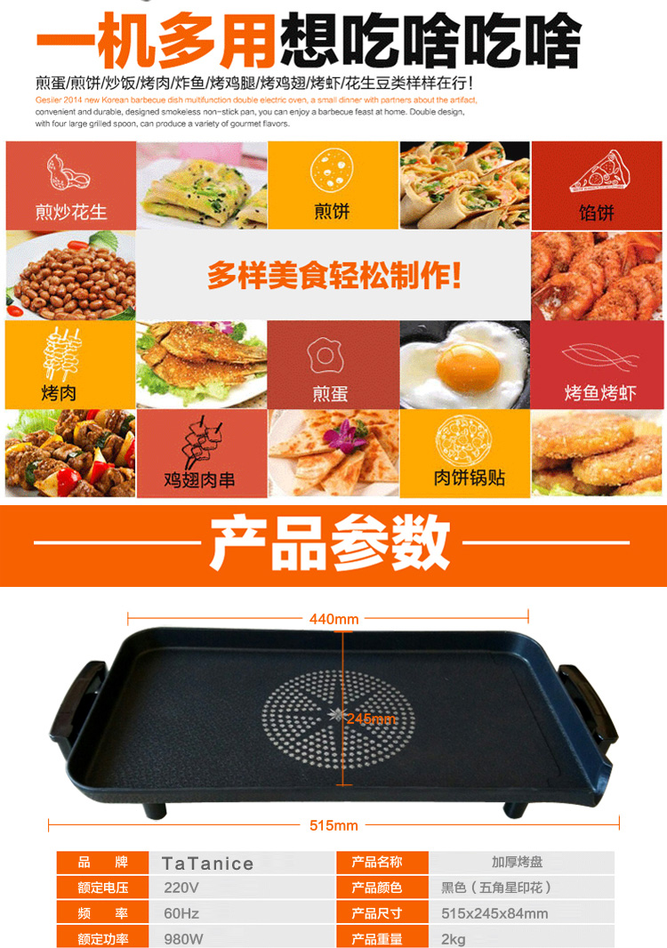 TaTanice（ TaTanice ）KA-H440电烤盘烧烤盘烤炉烧烤架电烤炉  买一送六件套