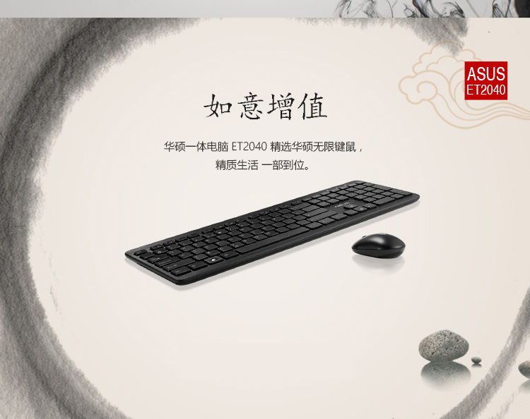 华硕（ASUS）如意ET2040 19.5英寸轻薄一体式电脑 （J1800 4G 500GB 集显 Win8.1 无线键鼠 黑色）