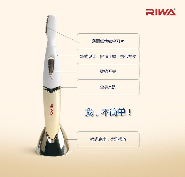 
                                        雷瓦（RIWA） RF-351B 迷你防水钛金微齿女士剃毛器                