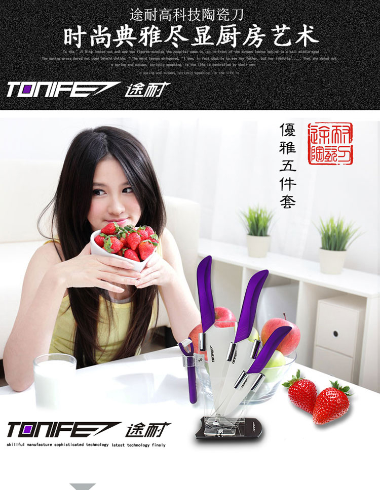 途耐 TONIFE 氧化锆陶瓷刀优雅五件套 菜刀切片刀水果刀