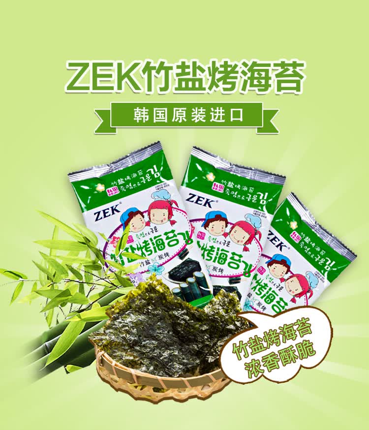 韩国进口 zek 竹盐烤海苔 5g*3