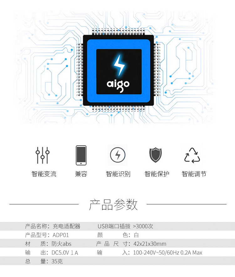aigo ADP01 5W USB充电器/充电头 适用于苹果安卓手机平板 白色