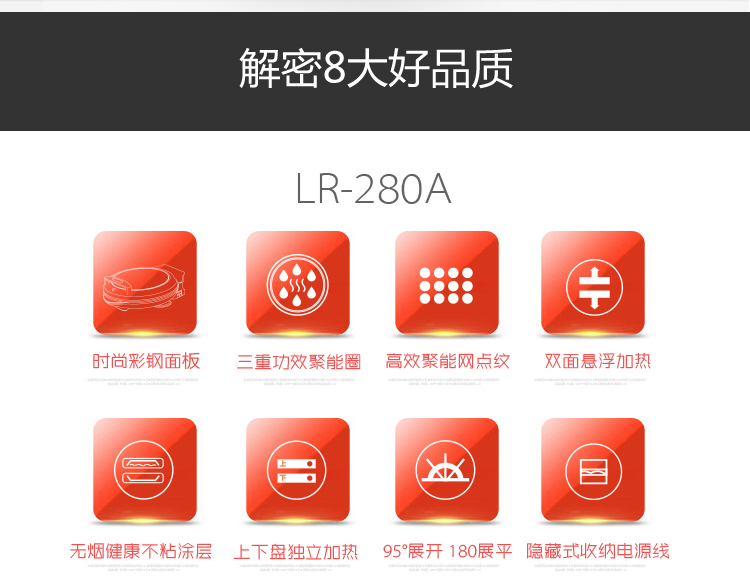 利仁(Liven)LR-280A“带圈”电饼铛
