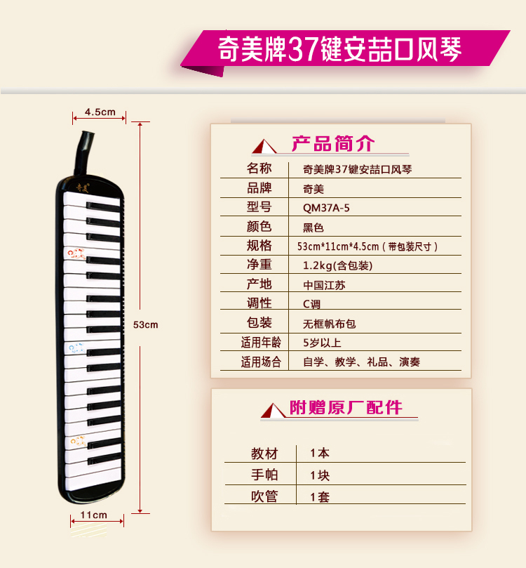 【京东超市】奇美(qimei)qm37a-5 37键安喆黑色口风琴