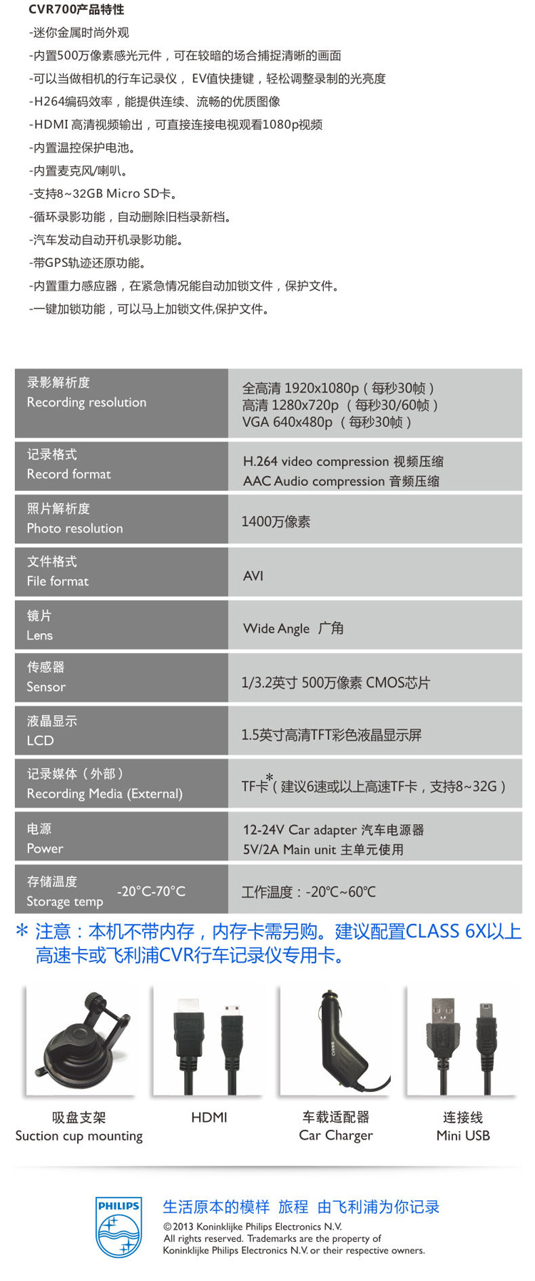 飞利浦（PHILIPS）CVR700行车记录仪 重力感应紧急视频GPS追踪自动同步卫星时间全高清1080P