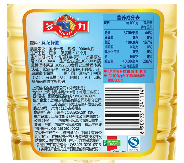 多力葵花籽油900ml