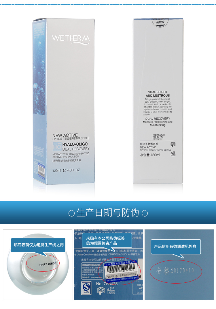 溫碧泉(wetherm)新活泉嬌嫩修復乳液120ml(保溼補水(新老包裝隨機發放