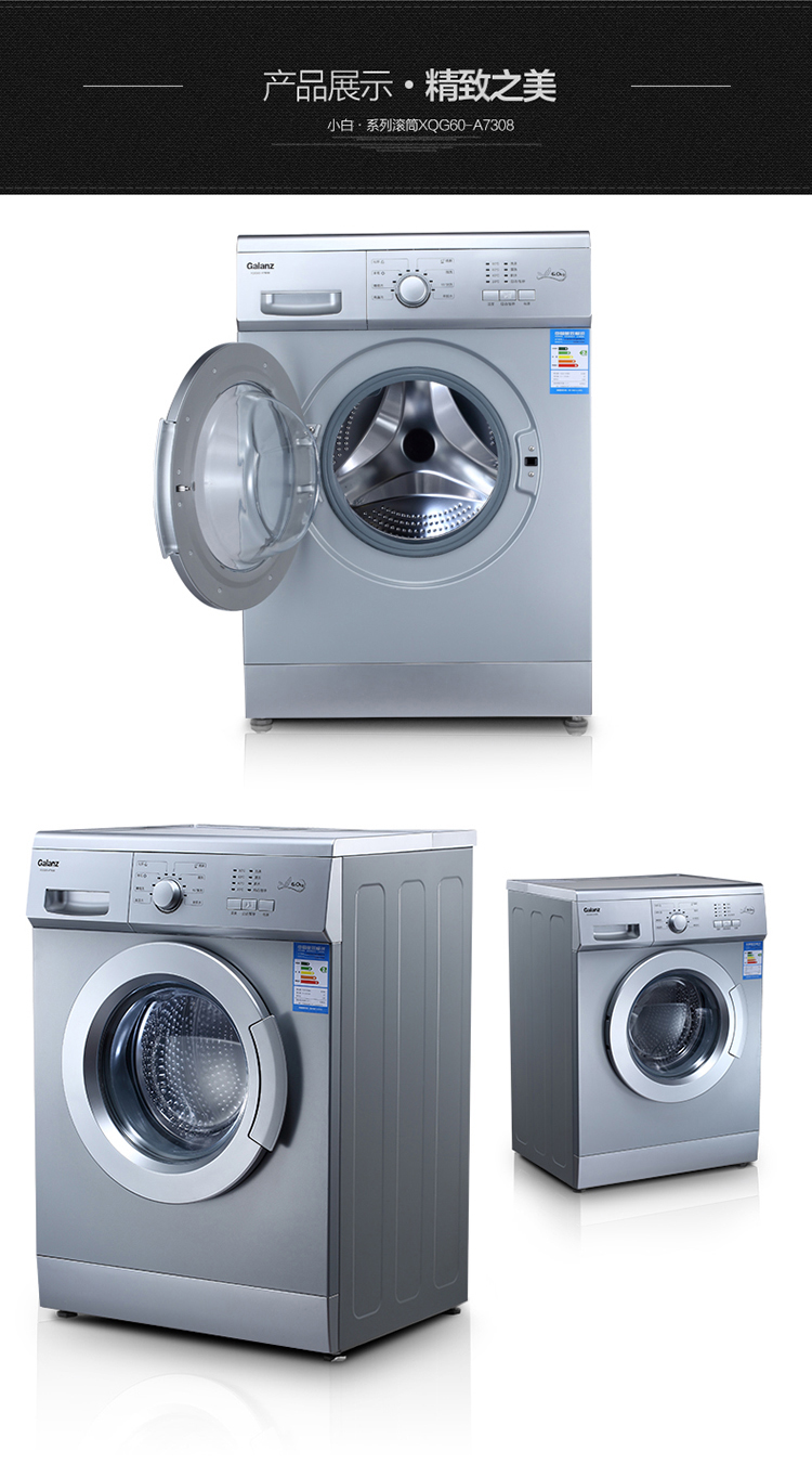 格兰仕(galanz) xqg60-a7308 6公斤节能滚筒洗衣机(高温炫银)