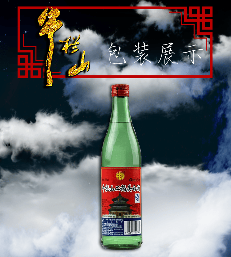 牛栏山大二锅头(绿瓶)56度 500ml