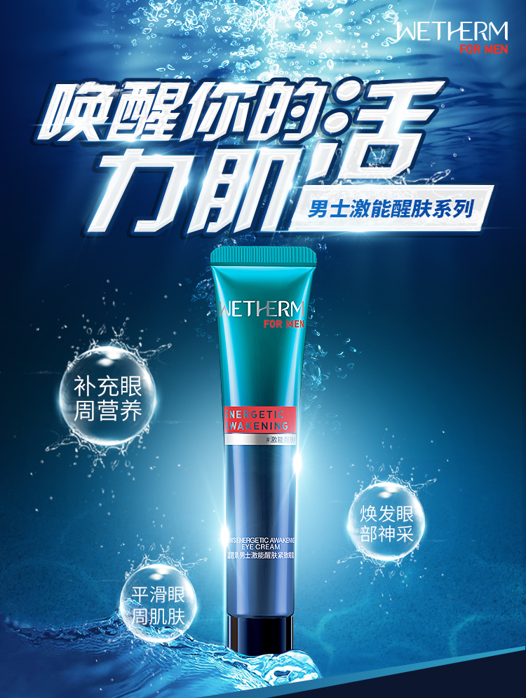 温碧泉男士激能醒肤紧致眼霜20g 眼部精华 男士眼霜 补水控油 紧致