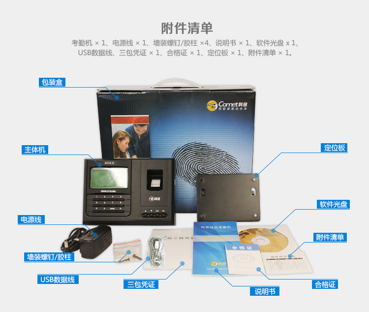 
                                                            科密（Comet）331A-U 经典指纹考勤机打卡机卡钟 强大考勤软件 适应各种排班                