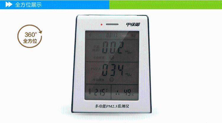 
                                        【京东超市】甲保御多功能五合一家用甲醛检测仪 PM2.5检测仪  BGFM-09                