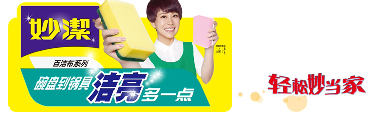 妙洁 厨具用1片装海绵百洁布6002