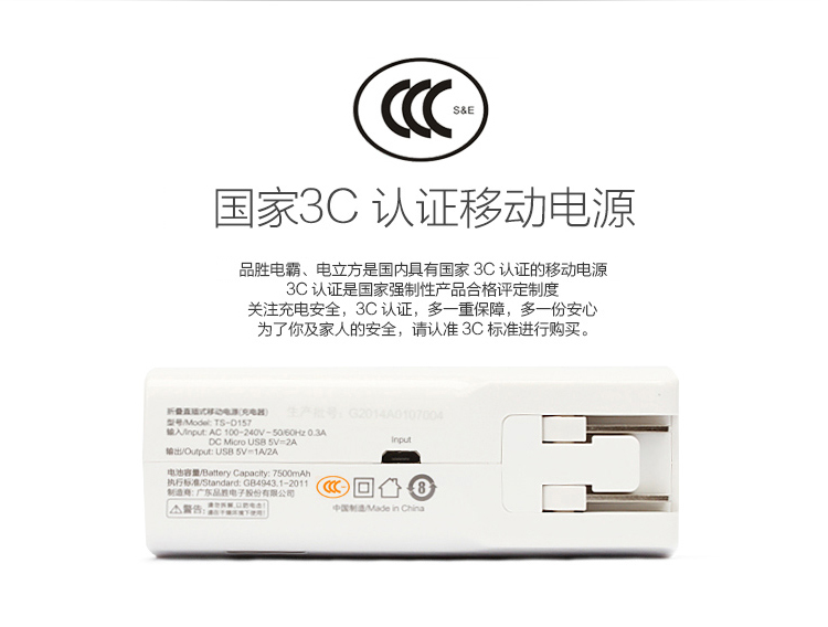 
                                        品胜 电霸五代 自带插头 移动电源/充电宝 7500毫安 白色 适用于苹果/三星/华为/小米手机/平板等                