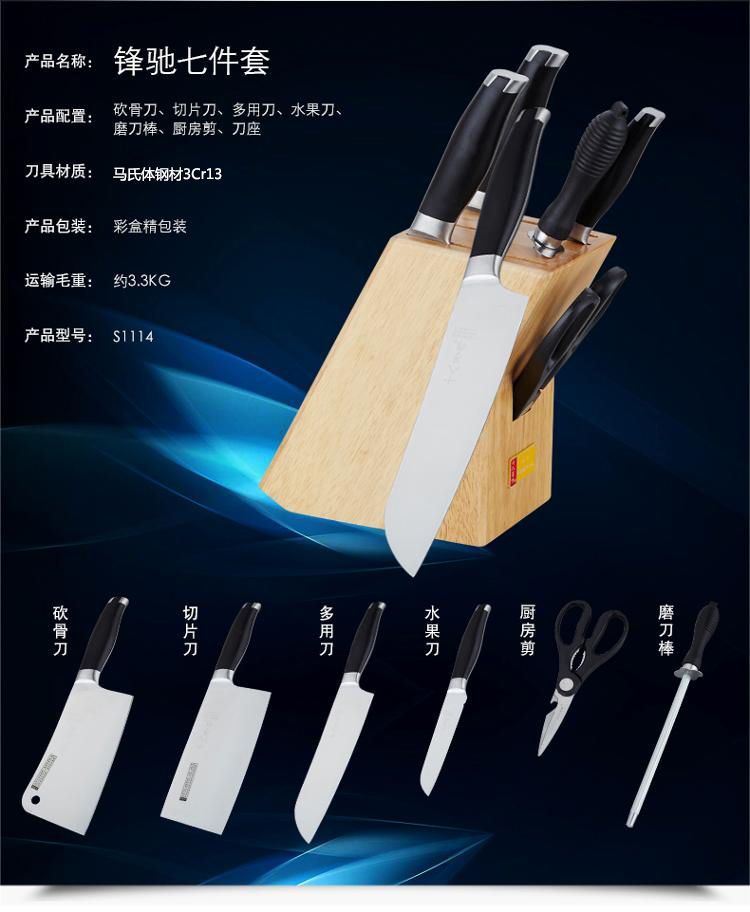 十八子作 套刀 时尚组合系列锋驰七件套S1114