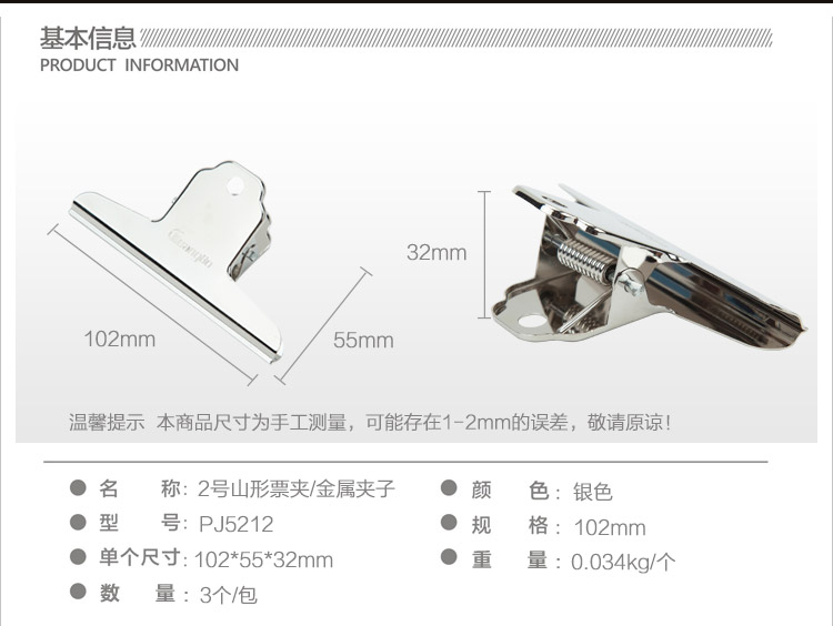 
                                        
                                                                                广博(GuangBo)3只装102mm金属山形票夹子票据夹资料整理夹 银色财务家用强力夹办公文具PJ5212                