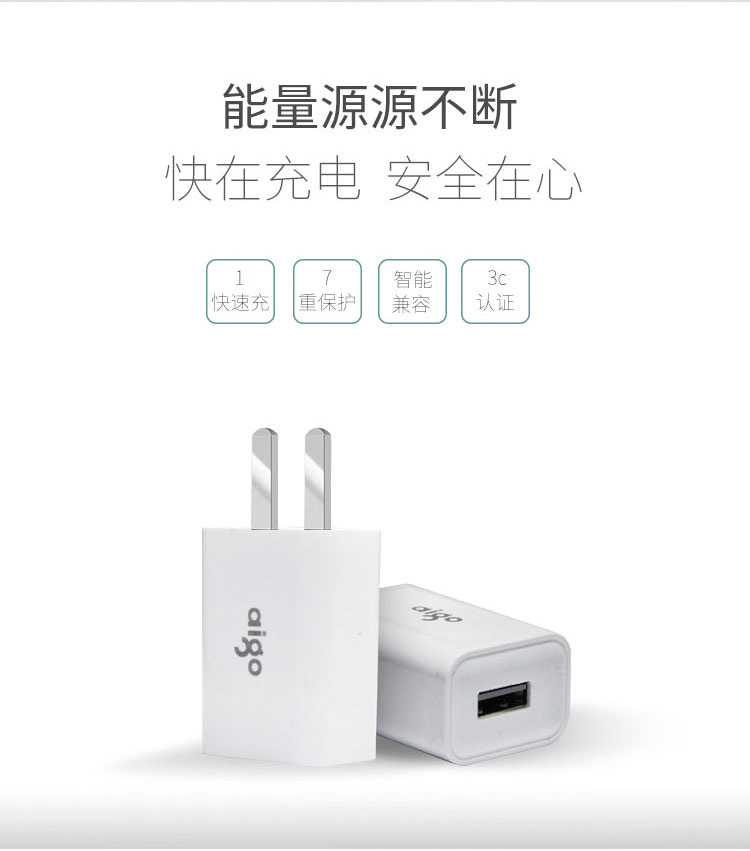 aigo ADP01 5W USB充电器/充电头 适用于苹果安卓手机平板 白色