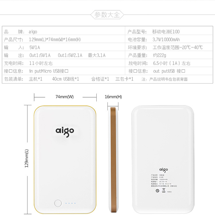 爱国者（aigo）10000毫安聚合物移动电源E100充电宝 蓝