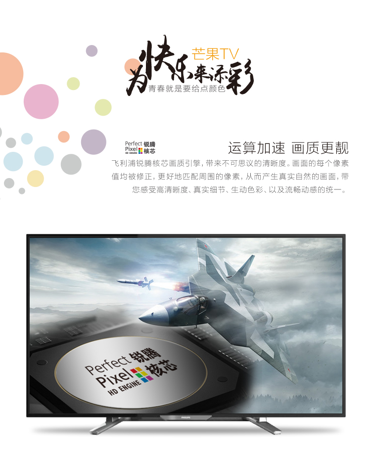 
                                        飞利浦（PHILIPS）43PFF5755/T3 43英寸 芒果TV 全高清LED智能电视（京东微联APP控制）                