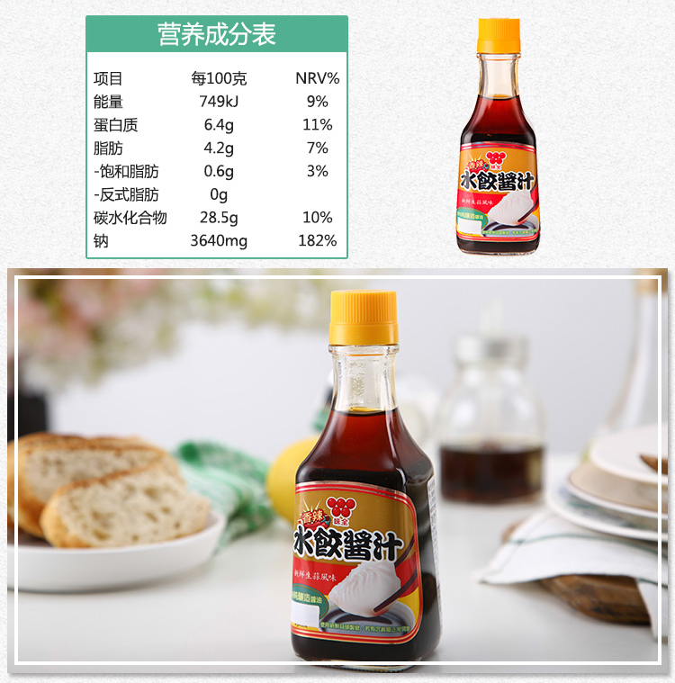 【京东超市】中国台湾进口 味全香辣水饺酱汁 230g