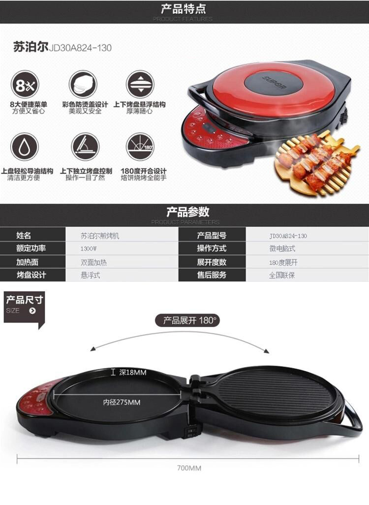 
                                        苏泊尔（SUPOR)电饼铛煎烤机JD30A824-130                