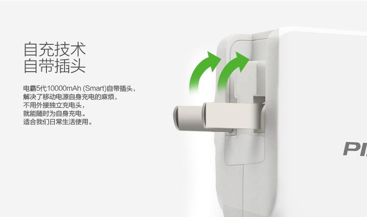 
                                        
                                                            品胜10000毫安移动电源/大容量充电宝 双输入自带插头便携  适用于iPhone11苹果安卓华为小米10手机平板电霸                