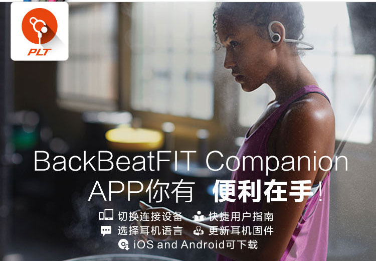 Plantronics 缤特力 BACKBEAT FIT 无线运动蓝牙耳机 + 麦克风。Beats X 同类无线耳机 9