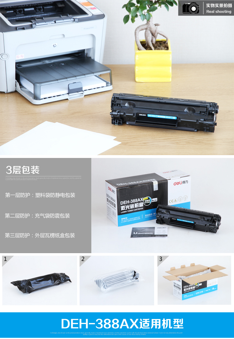 
                                                                                得力(deli)DEH-388AX大容量硒鼓 88A打印机硒鼓(适用惠普1007/P1008/P1106/P1108/M1136/M1213nf/M1216nfh)                