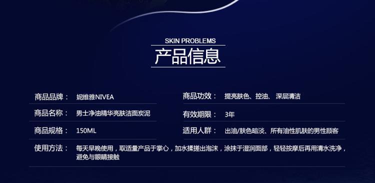
                                        
                                                                                妮维雅(NIVEA)男士净油精华亮肤洁面炭泥150g（洗面奶男 控油去黑头 男士护肤）                