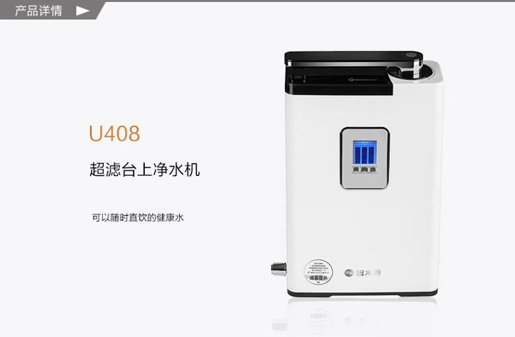 碧水源（Originwater）U408 台上家用超滤净水器