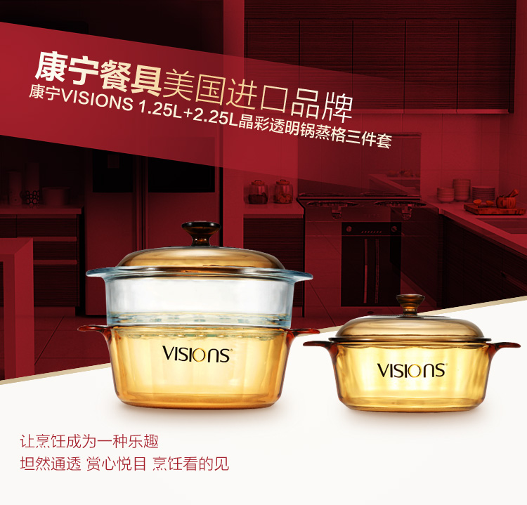 康宁VISIONS 1.25L+2.25L晶彩透明锅蒸格三件套VS-120VSM/JD